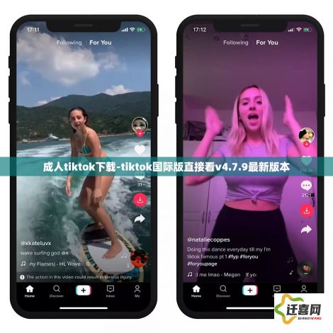 成人tiktok下载-tiktok国际版直接看v4.7.9最新版本